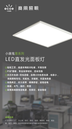 小器鬼商用照明全新升級 揚(yáng)帆起航，開拓照明工程新輝煌