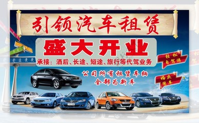 輕松租車，出行無憂——您的專屬汽車租賃服務