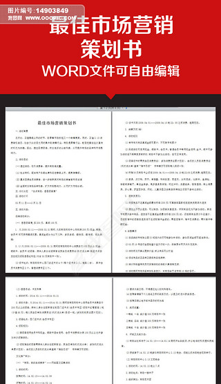 市場(chǎng)營(yíng)銷策劃書(shū)范文 品牌推廣與市場(chǎng)優(yōu)化方案